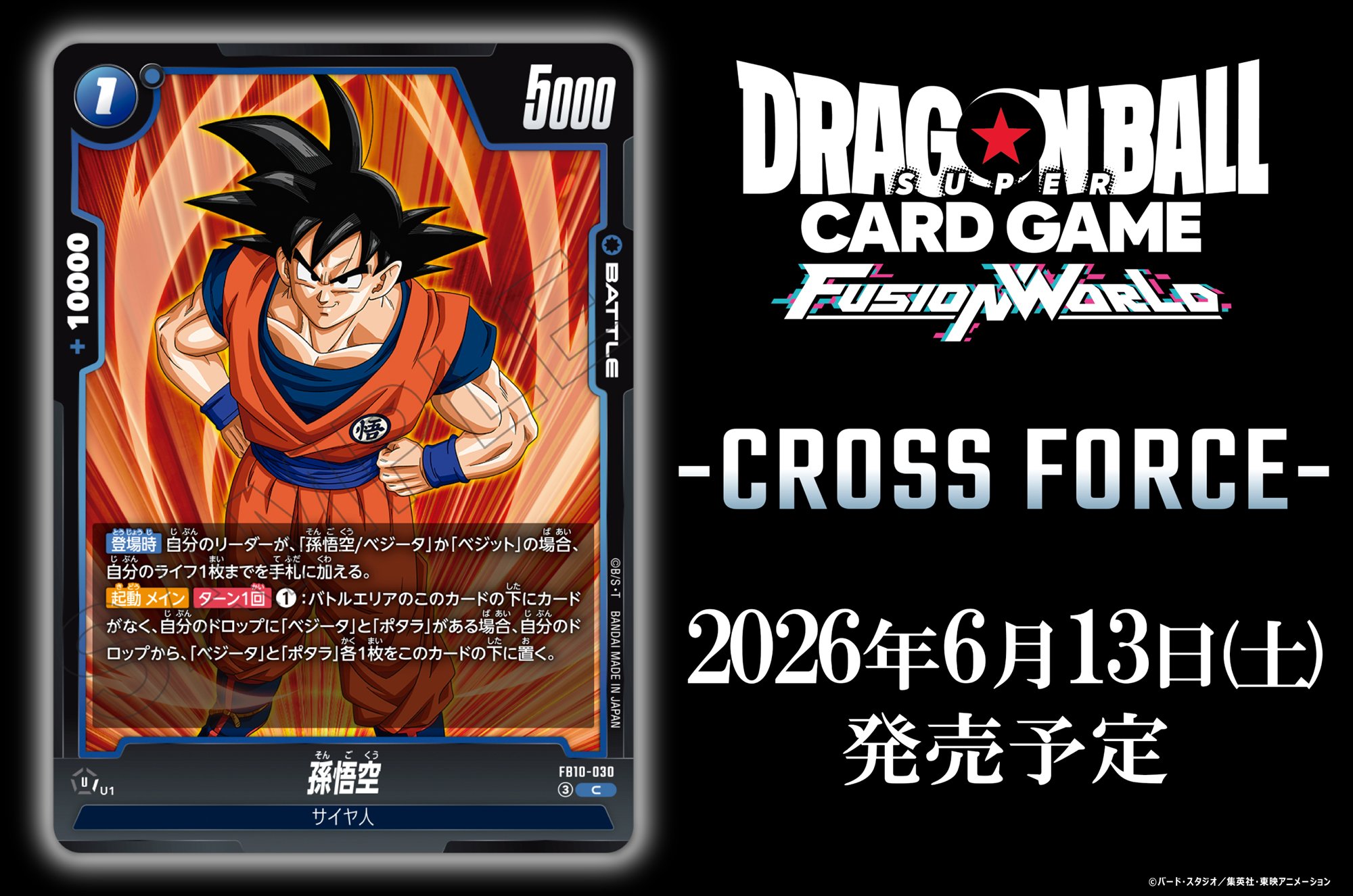 公式】ドラゴンボールスーパーカードゲーム フュージョンワールド on X