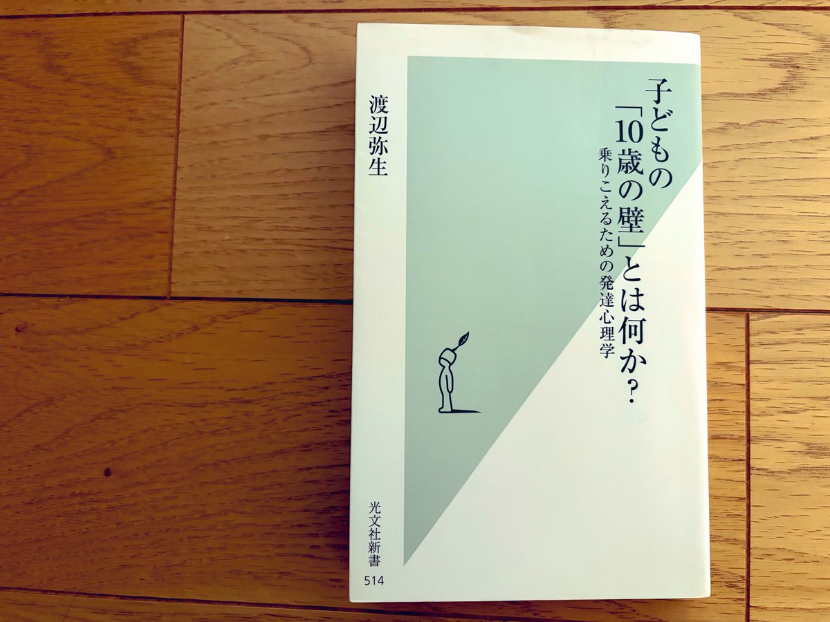 NuMu115's tweet photo. 親よりも友達の影響が強くなること。抽象的な思考ができるようになるが、具体物を用いた学習や体験も大事であること。相手の立場に立って考えることもできるが差があるため、ソーシャルスキルトレーニング等で練習していくことが大事なこと。あえて見守る場面と関わる場面のバランスが大事だと思った。 https://t.co/8MQRBmGuA6