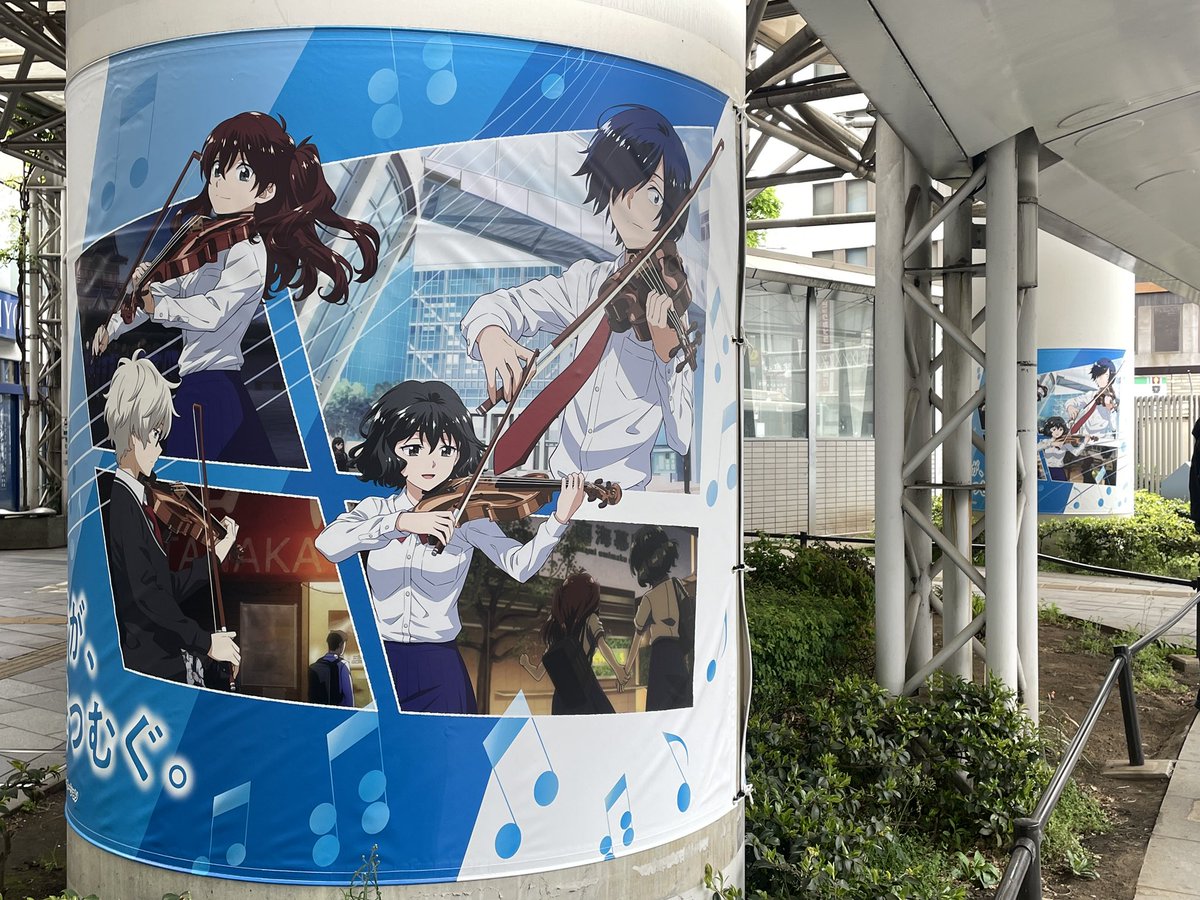 kamiya_shunichi's tweet photo. 千葉開府900年記念事業と「青のオーケストラ」のコラボが始まりました。

「その音が、未来をつむぐ」と題して、千葉市を舞台としたアニメ「青のオーケストラ」とのコラボによる千葉開府900年記念のキービジュアルがまちなかに登場しています。

5月8日からJR千葉駅改札内に、大きな懸垂幕の掲示を始めました。また、先週よりJR千葉駅東口ロータリー付近のモノレール支柱にも横断幕の掲示をしています。皆さん、もうご覧いただけましたでしょうか？

お近くにお越しの際は、ぜひ探していただき、作品の世界とともに、千葉開府900年を迎え、未来に向かう千葉のまちの今も感じていただけたら嬉しく思います。

6月6日に千葉JPFドームで開催する「千葉開府900年記念まつり」では、アニメ「青のオーケストラ」とのコラボステージを行います。アニメで描かれる、仲間とともにそれぞれの経験や想いを演奏に重ね、成長していく高校生たちの姿は、これからの千葉の未来を切り開こうとする記念事業の趣旨に重なります。当日は、作品のモデルとなった県立幕張総合高等学校シンフォニックオーケストラ部とのコラボ演奏が披露されます。

今後も千葉市内でキービジュアルを活用した広報を予定していますので、お楽しみに。
 
改札内の懸垂幕は、900年記念事業のダイヤモンドパートナーであるJR東日本様とゴールドパートナーである千葉ステーションビル様からのご寄附により実施しています。ご協力に心から感謝します。

◯千葉開府900年記念まつり↓
https://t.co/bEKQ83Y9J7
#千葉開府900年
#青のオーケストラ
#千葉開府900年記念まつり
#千葉JPFドーム