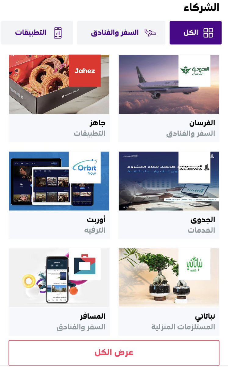 i5aledi1's tweet photo. كان التفاعل عالي 
وحاب اشارككم الفايده 

حمل تطبيق قطاف وداخله متاجر وخدمات كثير ، حتى سداد فواتير الكهرب ، والاميال .. 

تقدر تستفيد تحويل النقاط والتطبيق يوضح لك طريقة التحويل عند كل شريك .. 

البعض الـ 5 نقاط = 1 ريال 
وفيه 10 نقاط = 1 ريال 

وتقدر تتبرع فيها .. https://t.co/FywzzUCulu