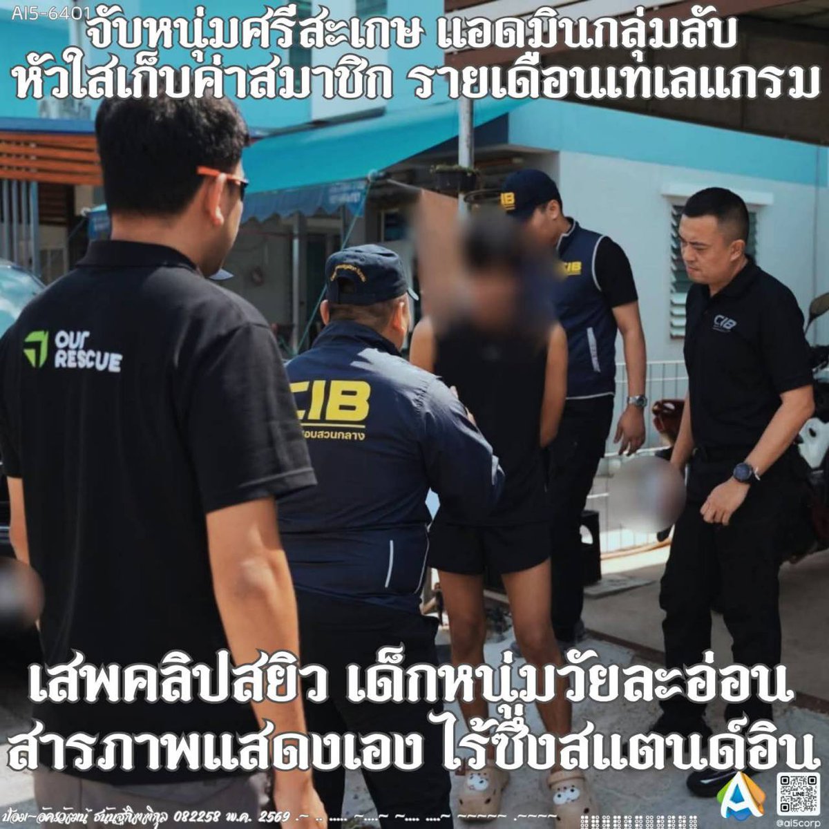JoompiJ's tweet photo. ผู้บ่าวศรีเกษ ล่อสี้เด็กน้อยแอบถ่ายคลิปมาขาย เกมโดนจับ #ศรีสะเกษในเมือง #ศรีสะเกษนัดเยส https://t.co/camR27Ftvc