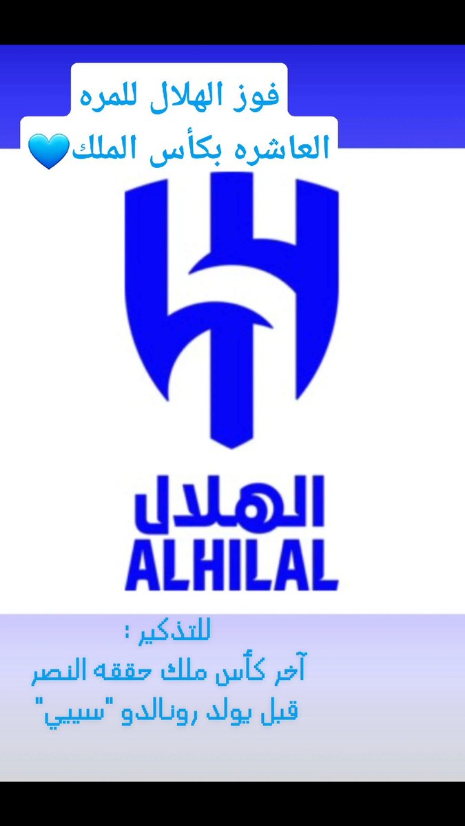 72i27's tweet photo. مبروك لكل هلالي وهاردلك لكل نصراوي محروم من كاس الملك 

#الهلال #الهلال_الخلود #الهلال_و_أغلى_الكؤوس https://t.co/4w2UGqjeyn