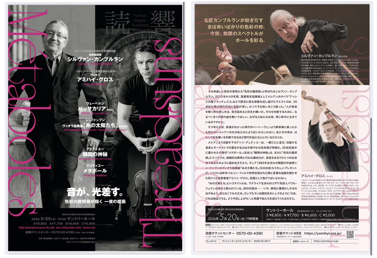 出演】5/20(水) 読売日本交響楽団 定期演奏会 サントリーホール 19:00