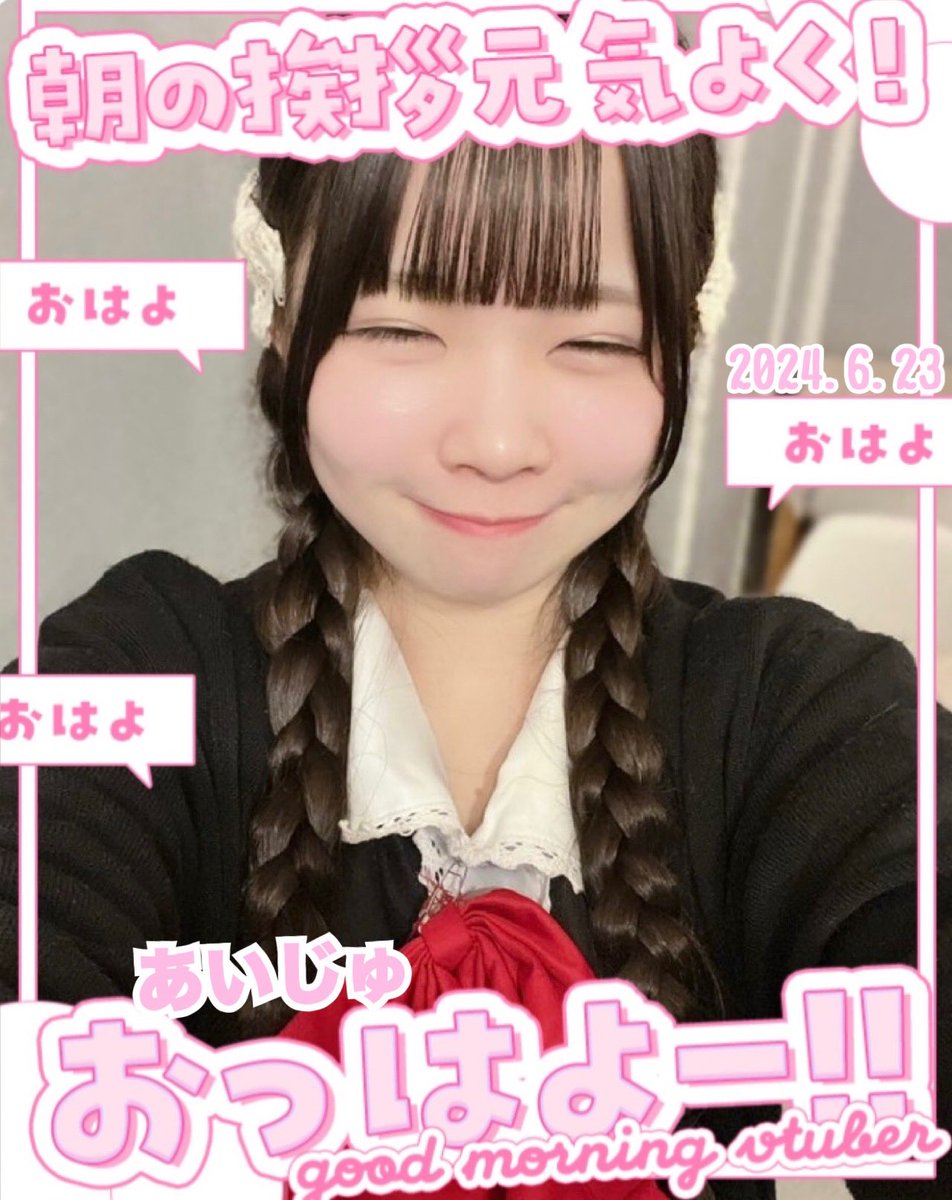 おはようございまーす☀️
朝からワクワク情報を目にしてテンション上がりっぱなしです（笑）
あとはなんとか休みをねじ込むだけ....

さーさー
朝からニコニコあいじゅで元気チャージ👍