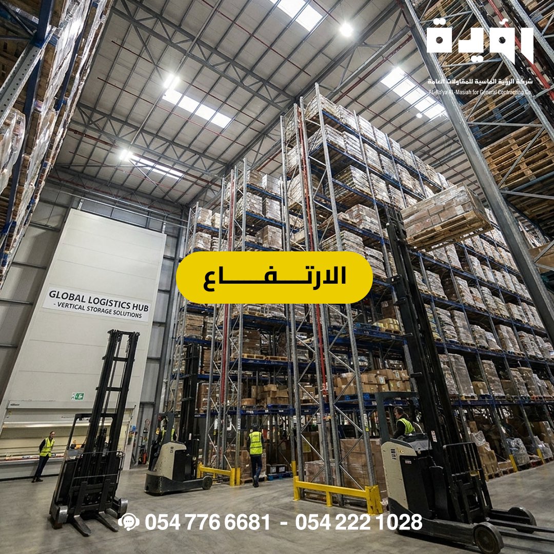 AlmasiaVision's tweet photo. قبل ما تبني مستودعك…
انتبه لهذي الأساسيات 👇🏻

✔️ التصريف
✔️ الارتفاع المناسب
✔️ التهوية الجيدة

تفاصيل بسيطة… لكن تأثيرها كبير على جودة التشغيل وتكاليف الصيانة مستقبلًا 📦🏗️

مع #الرؤية_الماسية
نبني بمعايير مدروسة من البداية ✨

📞 للتواصل:
0547766681 - 0542221028 https://t.co/xRYDzHfBWB