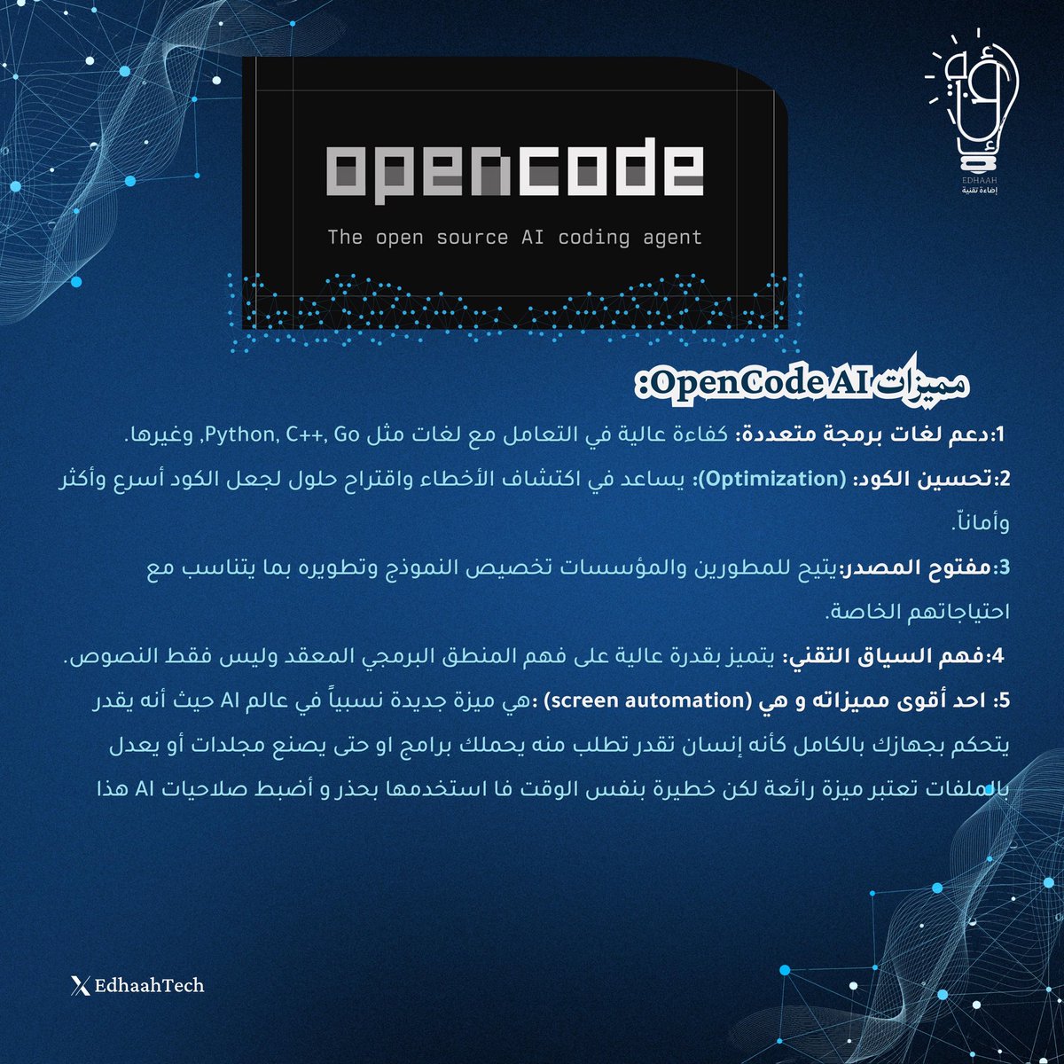 EdhaahTech's tweet photo. 💻✨ هل تتخيل وجود مساعد يفهم الكود، يكتبه، ويحلله معك؟
هنا يبرز #OpenCodeAI 🤖
أداة مفتوحة المصدر تساعد المطورين والمبرمجين في تسريع العمل البرمجي وتحسين الإنتاجية 🚀 

#Tech  #Tech_Tips #إضاءة_تقنية https://t.co/WufnhUUlk1