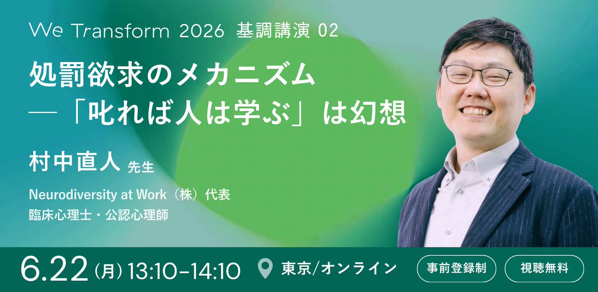 EiNaka_GADHA's tweet photo. 基調講演第2弾は、『〈叱る依存〉がとまらない』『「叱れば人は育つ」は幻想』などの著者・村中先生がご登壇。

なぜ人は罰を手放せないのか？

加害者だけではなく社会も持っている「罰して学ばせたい」欲望、処罰欲求の科学をお話しいただきます。

申込（参加無料）
https://t.co/1sKFh2ahjk https://t.co/HW8NAhlMKD