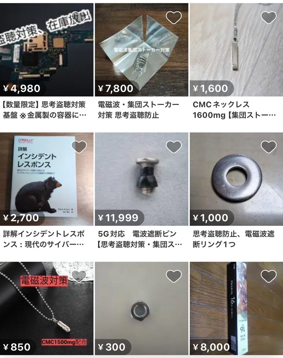 出品禁止