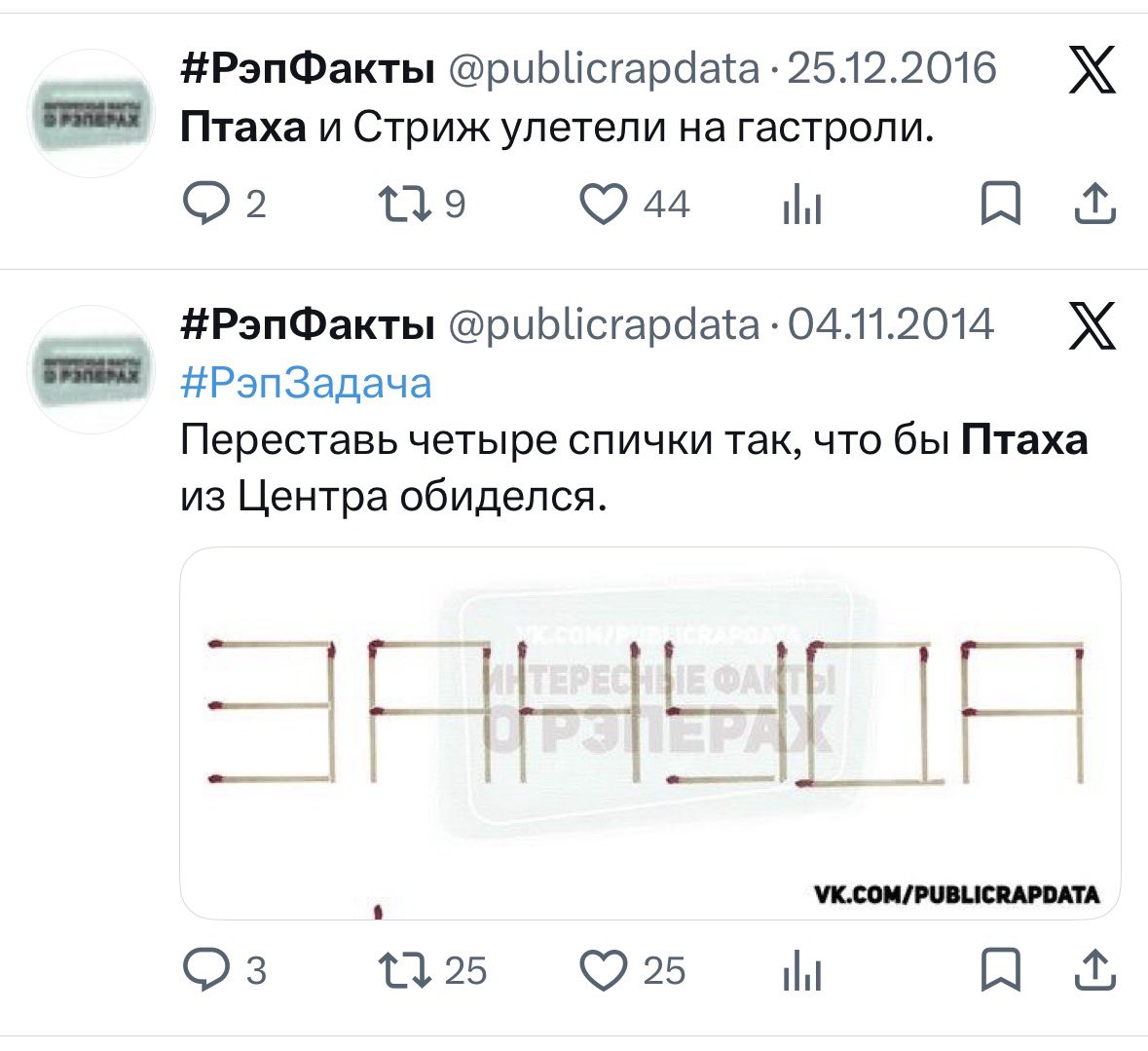 #РэпФакты tweet media