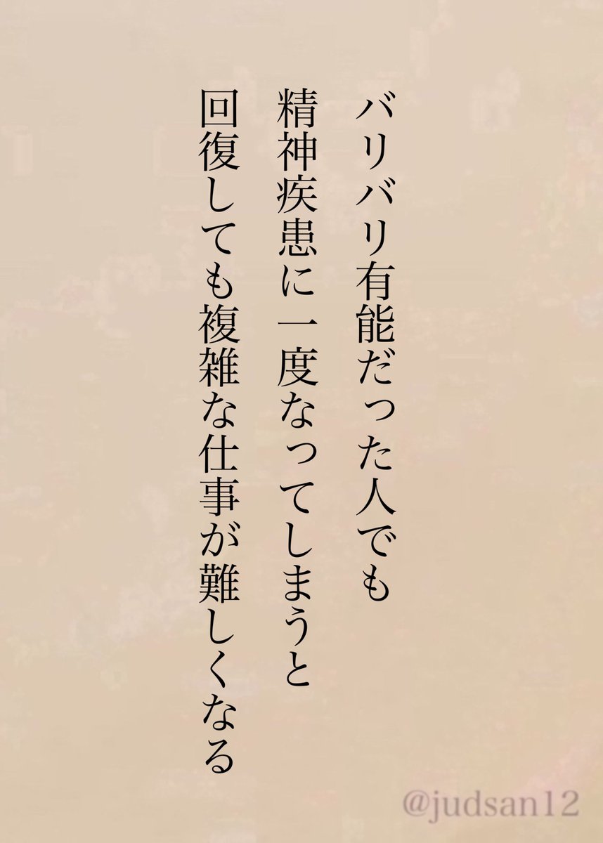 精神疾患ってそんな病気です。