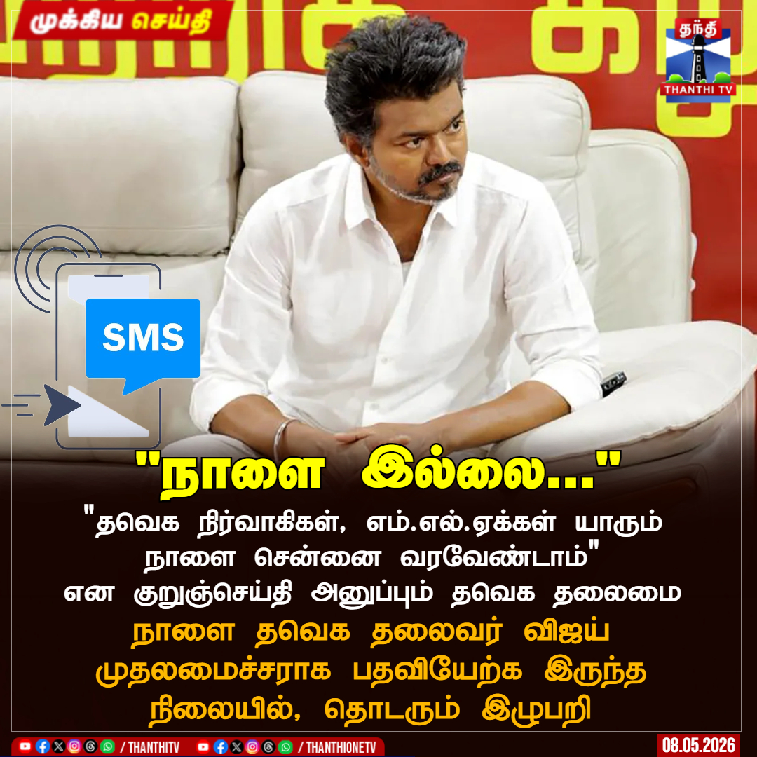 Thanthi TV tweet media