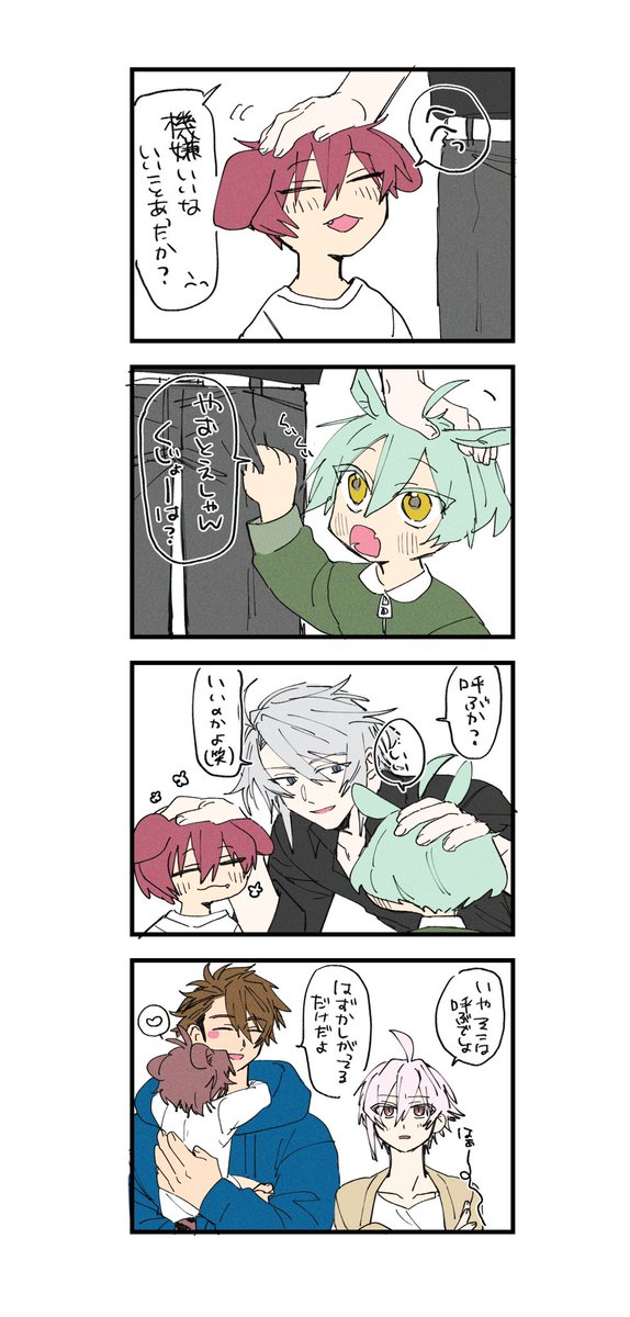 あにまるしょた化したズ②（つなとら/楽トウ/ナギみな/てんはる）