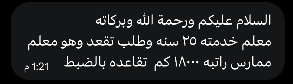 اسأل التعليـم ؟ tweet media