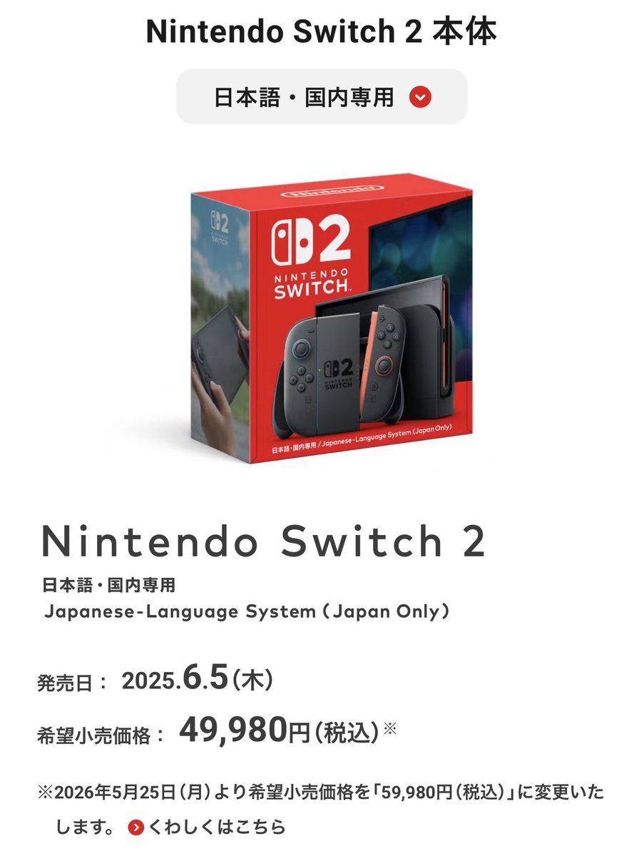 Nintendo Switch 値上げ😰 半導体不足により、やはり値上げになりまし