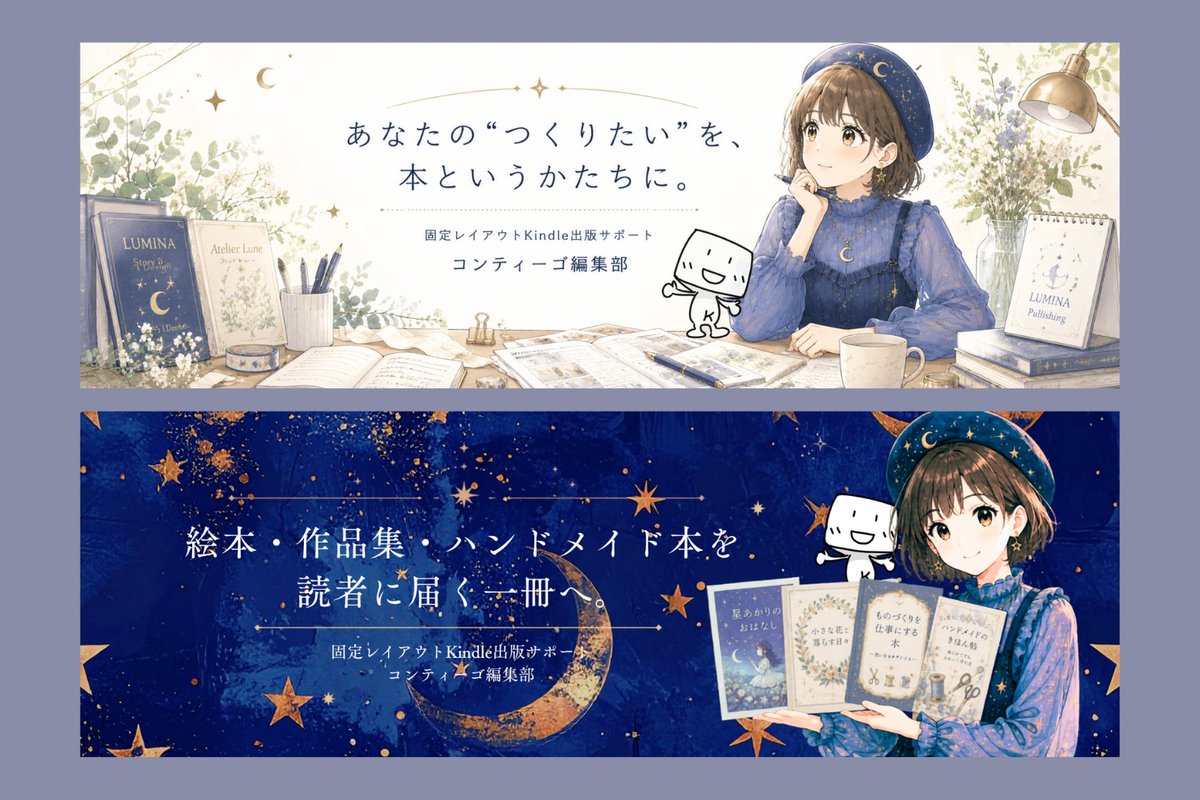 コンティーゴ編集部｜Kindle出版サポート固定レイアウト専門 tweet media