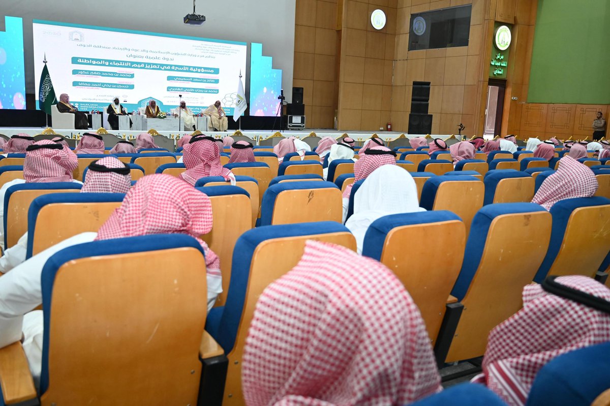 Saudi_Moia's tweet photo. نظّم فرع وزارة الشؤون الإسلامية والدعوة والإرشاد بمنطقة الجوف اليوم الجمعة ندوةً علمية بعنوان: "مسؤولية الأسرة في تعزيز قيم الانتماء والمواطنة" بمدينة سكاكا، بمشاركة عددٍ من أصحاب الفضيلة، ضمن البرامج الدعوية الهادفة إلى تعزيز القيم الوطنية وترسيخ المبادئ الإسلامية، وبيان دور الأسرة والمسجد في بناء الوعي وتعزيز الانتماء الوطني.

وشهدت الندوة حضورًا وتفاعلًا مميزًا، فيما جرى بثها عبر منصة "يوتيوب" ومنصات التواصل الاجتماعي ليستفيد منها منسوبو المساجد بمختلف محافظات المنطقة، ضمن جهود الوزارة في توظيف الوسائل التقنية لنشر البرامج العلمية والتوعوية.

https://t.co/3Z83ePzjia

#الشؤون_الإسلامية