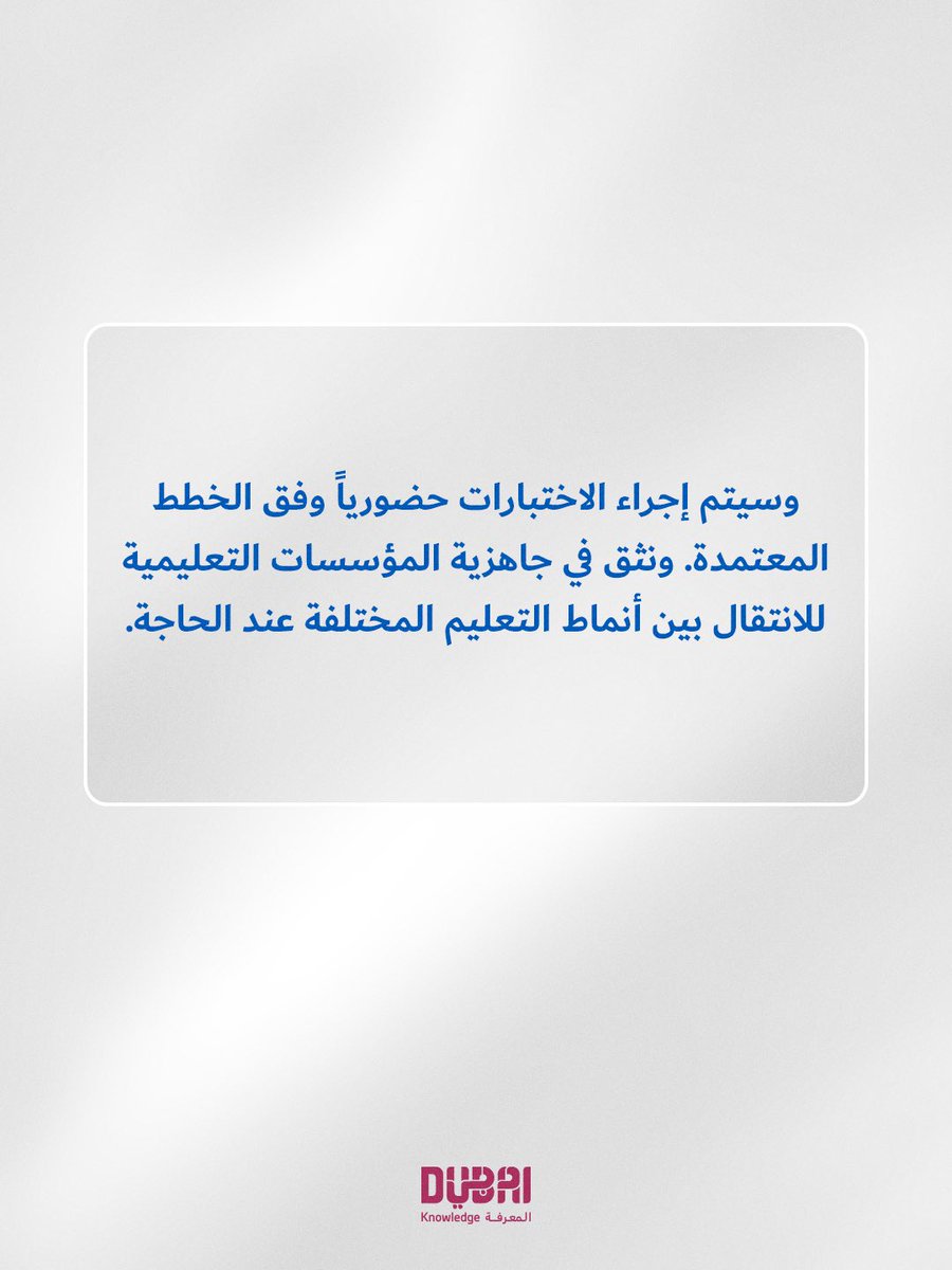 KHDA | هيئة المعرفة والتنمية البشرية بدبي tweet media