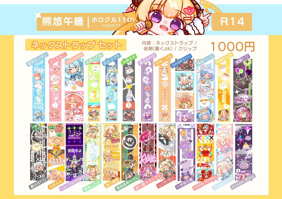 💛 #ホロクル11th グッズ紹介その2： - ネックストラップ セット 内容