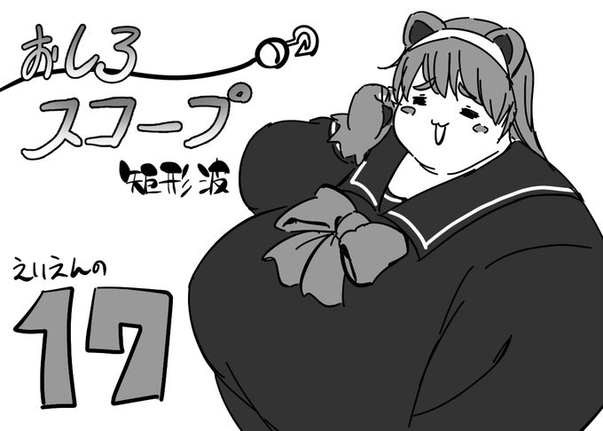 にくけっと17のサークルカットです 