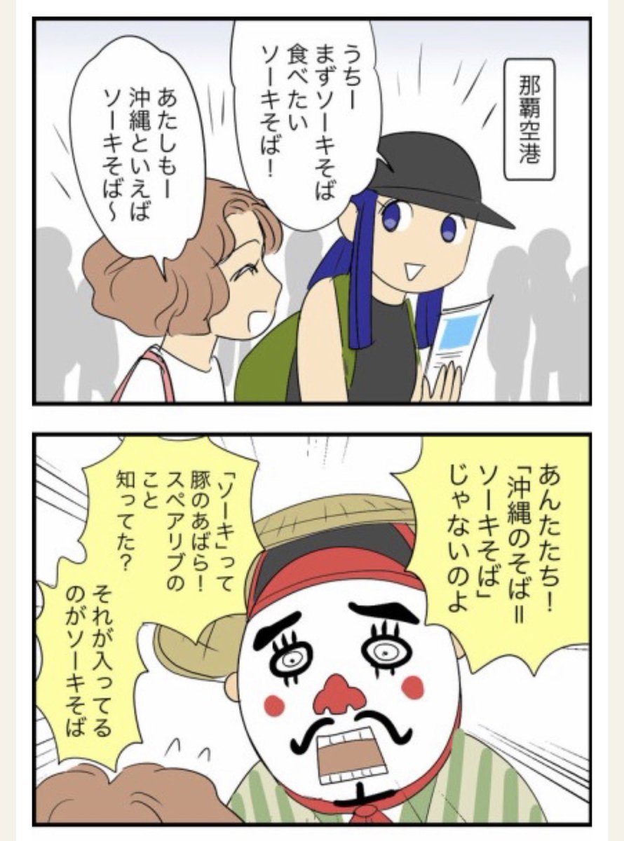「なんでもかんでもソーキそばじゃないのよ」(2026年) 1/3 #沖縄