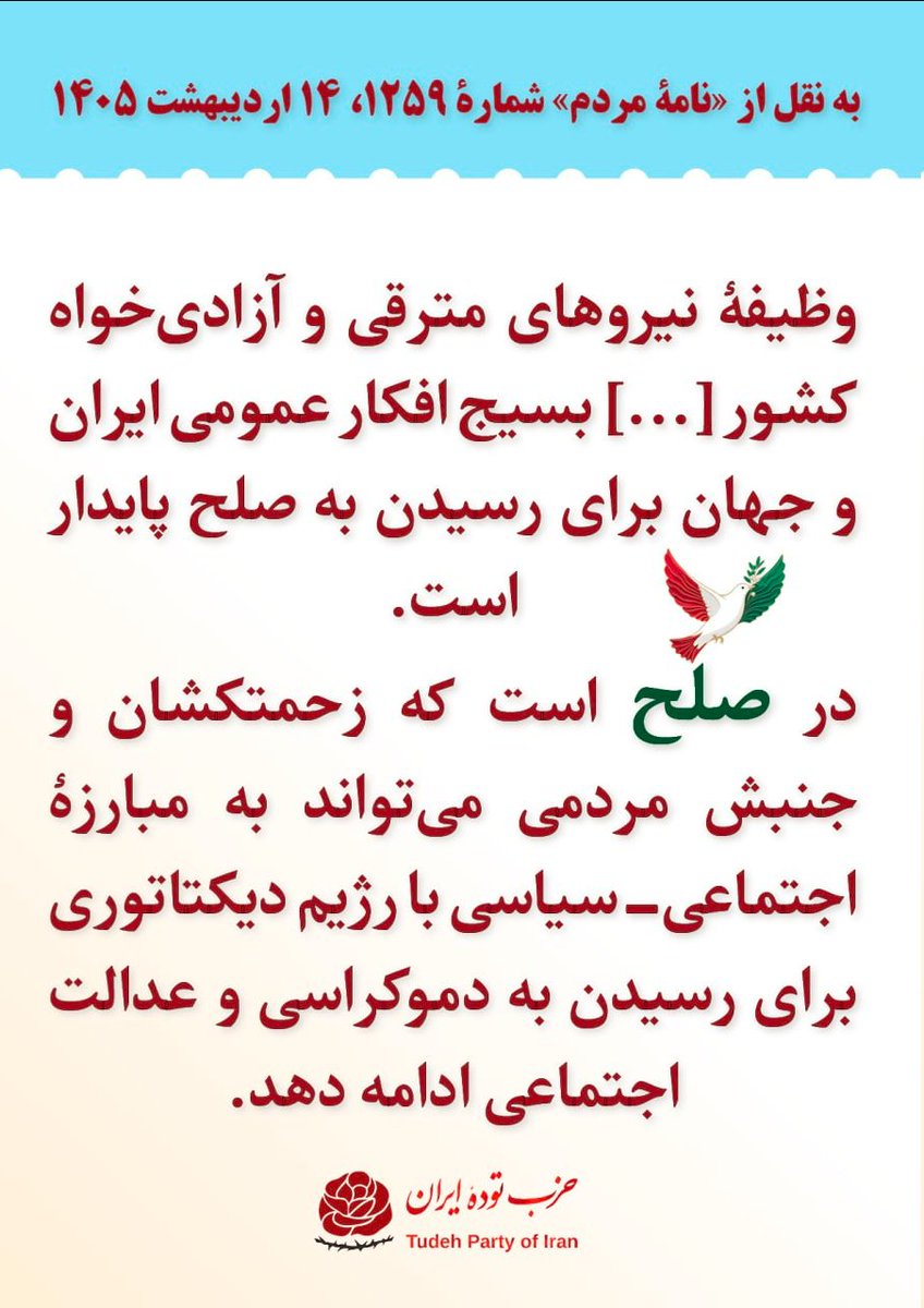 حزب توده ایران tweet media