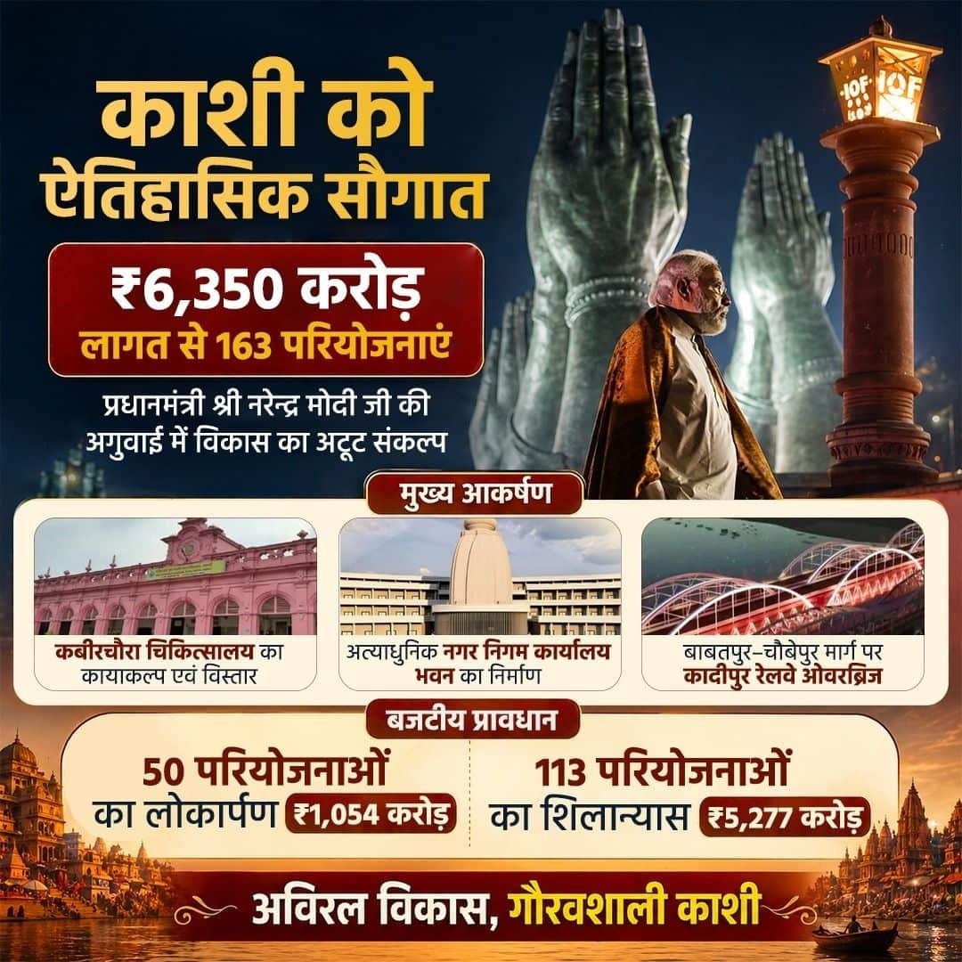 Mayuripatel1676's tweet photo. #KashiKeModiJi
काशी को ऐतिहासिक सौगात
via NaMo App https://t.co/1NZuhq8cPd