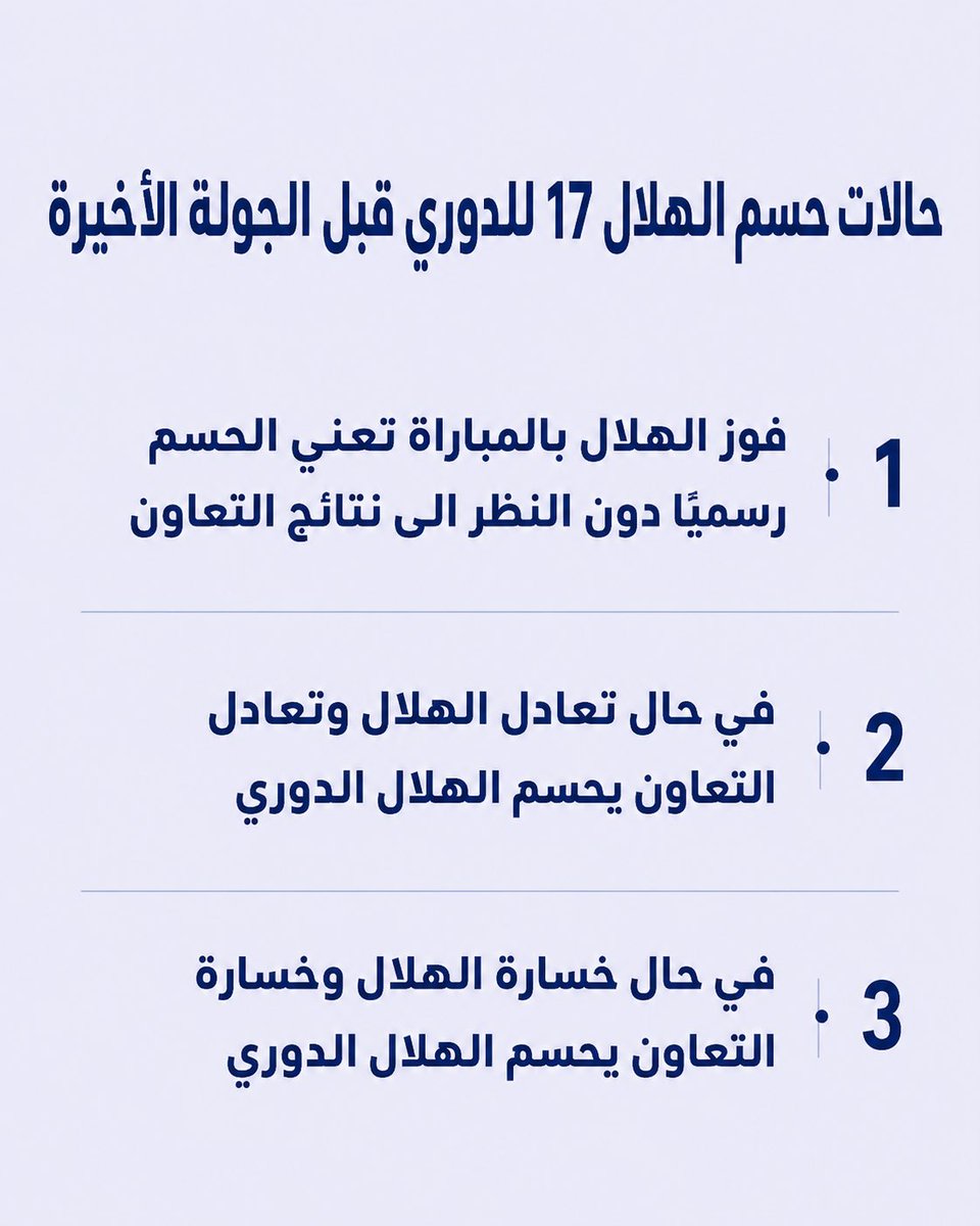 فئات الهلال السنيه tweet media