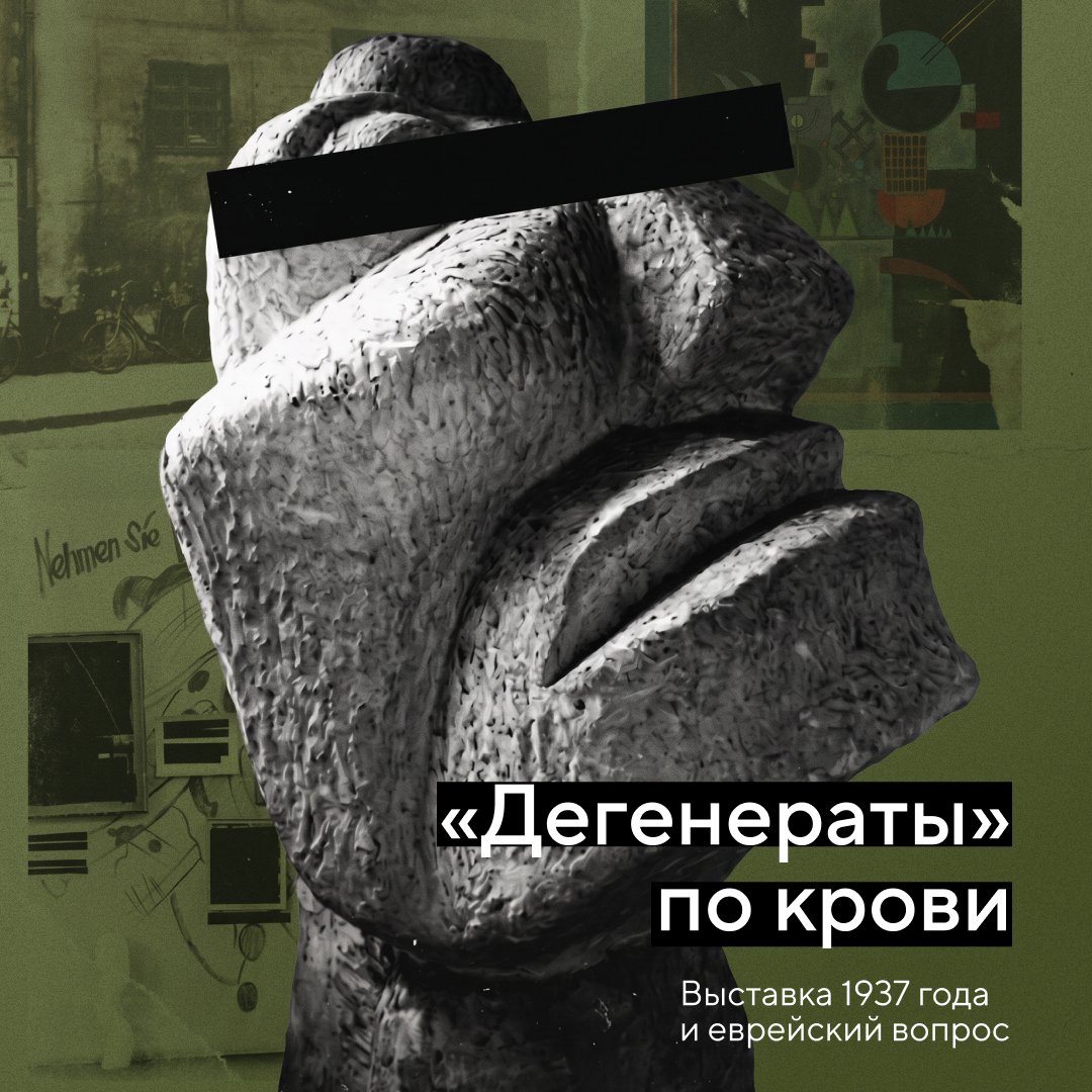 DadadaLive's tweet photo. Кампания против «дегенеративного» искусства, стартовавшая в нацистской Германии в 1930-х и направленная на тотальное уничтожение современного немецкого искусства, касалась, разумеется, не только евреев. Рассказываем подробней: https://t.co/1ma6Xs5AKz https://t.co/vxTjXxWPzI