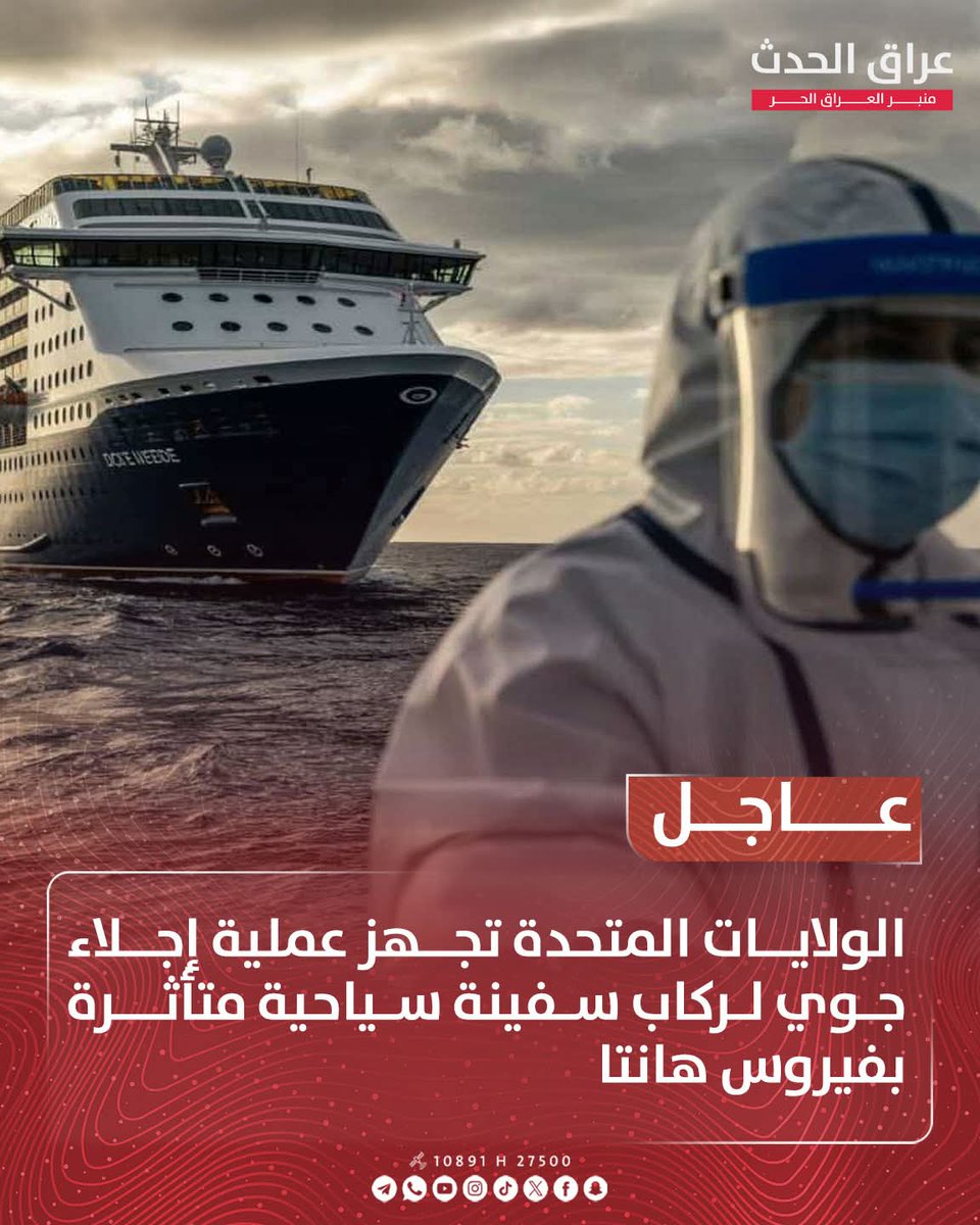 يعني الفيروس أنتشر سترك يارب
ياريت وزارة الصحة تتخذ الإجراءات الوقائية من الأن و البدء الفوري في تطبيق خطوات استباقية لتجنب المخاطر قبل وقوعها