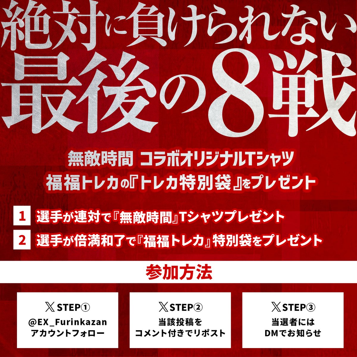 EX風林火山 tweet media