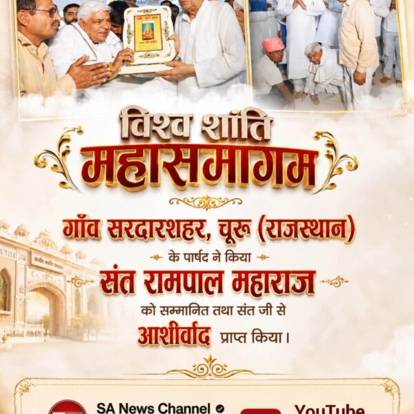 SaNewsYtChannel
,PGI रोहतक के डॉक्टर  हो, पत्रकार हो या गौशाला संचालक,समाज का हर बुद्धिजीवी वर्ग आज संत रामपाल जी महाराज की अन्नपूर्णा मुहिम का गुणगान कर रहा है। अपनी अपार करुणा से संत रामपाल जी महाराज ने जनता का दिल जीत लिया।#HonorAward #Haryana #SaNewsChannel