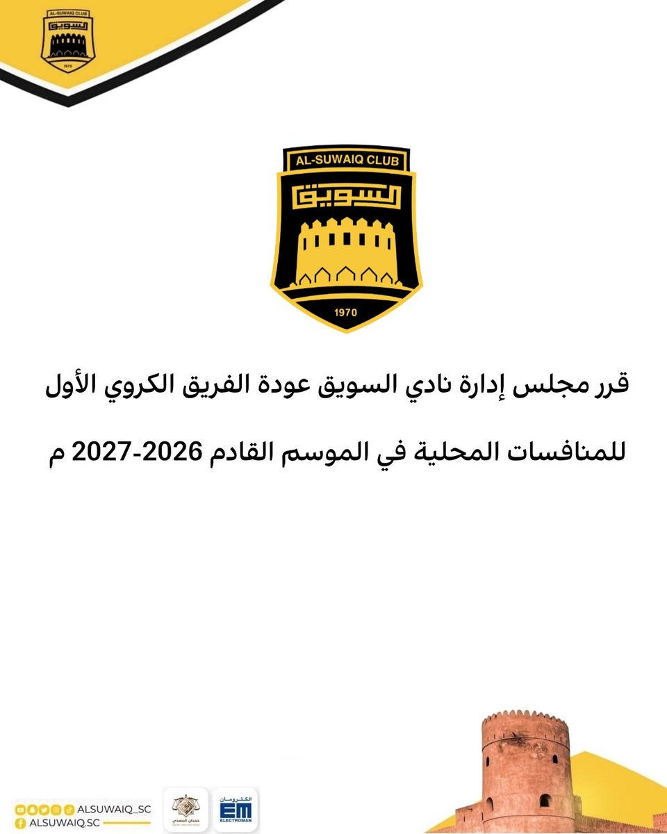 نادي السويق الرياضي tweet media