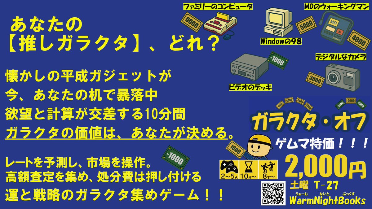 Warm Night Books@ゲムマ2026春【土T27】 tweet media