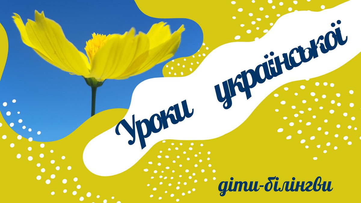 ann17021988's tweet photo. На уроках української з дітьми - білінгвами  народжуються справжні історії

https://t.co/ziBrEoo3MU https://t.co/VbORrGRY99