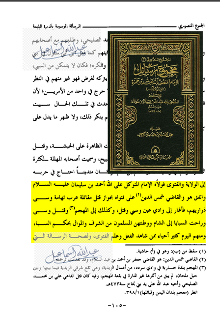 AbdullahAEsmail's tweet photo. 📛استحل أئمة الزيــــدية سبي اليمنيات وبيعهن في أسواق النخاسة
المرجع: مجموع عبدالله حمزة صفحة 105 الجزء الاول
🔹في المرجع أدناه: يورد الكاهن عبدالله حمزة فتوى الكاهن أحمد بن سليمان لعامله في تهامة، بسبي اليمنيات وارسالهن الى الشام، باعتبار اليمنيين كفارا.
🔹الامام الزيــــــدي حمزة ألف كتابا كاملا لتبرير سبي اليمنيات سماه: الدرة اليتيمة في تبيين أحكام السبي والغنيمة.
لم يقاتل امام زيــــــدي خارج اليمن، ولم يوجهوا معاركهم وحقدهم الا الى المسلمين في بلادنا.