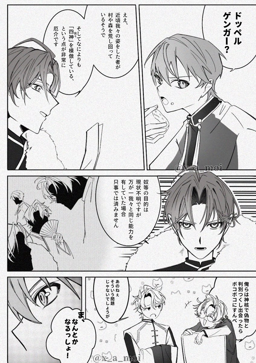 x_a_moi's tweet photo. 四神 rfmo┆ニセモノがでた話

※捏造 https://t.co/gWltzg2kD5