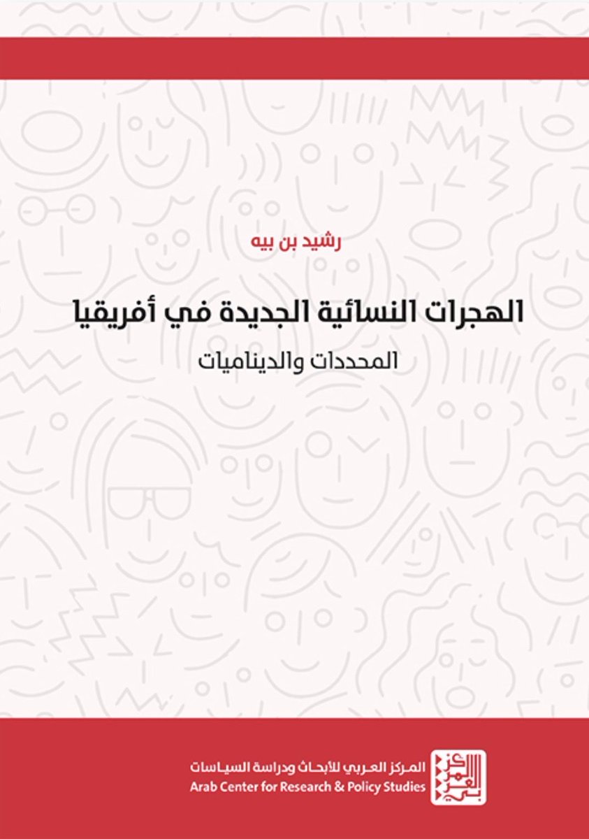 lemafriq's tweet photo. El 6 de mayo, LemAfriQ participó en el SIEL 2026 en Rabat sobre migración y diversidad cultural.
Destacó la presentación del libro “Las nuevas migraciones femeninas en África: determinantes y dinámicas” de Rachid BenBih, y debates sobre medios y derechos culturales. #Migraciones https://t.co/gZfkK4yuwE