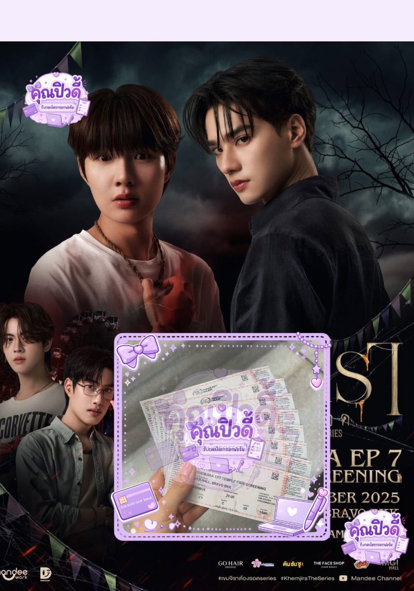 คุณปิวดี้ รับกดบัตรคอน กรอกฟอร์ม🎫💜 tweet media