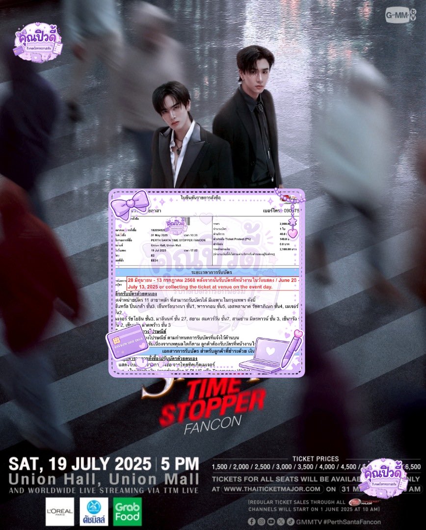 คุณปิวดี้ รับกดบัตรคอน กรอกฟอร์ม🎫💜 tweet media