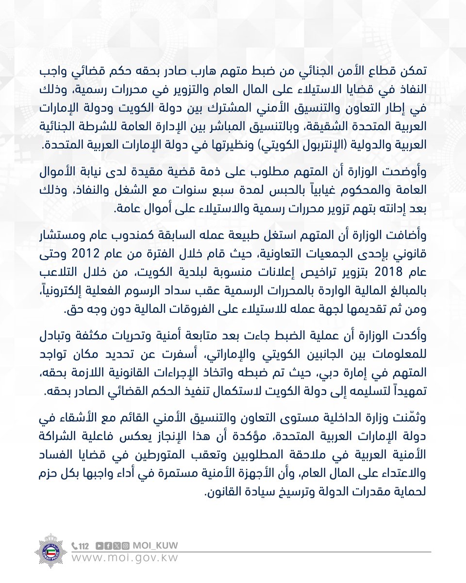 وزارة الداخلية tweet media