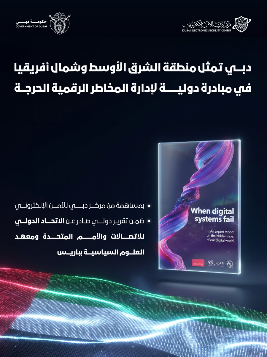 Dubai Electronic Security Center tweet media