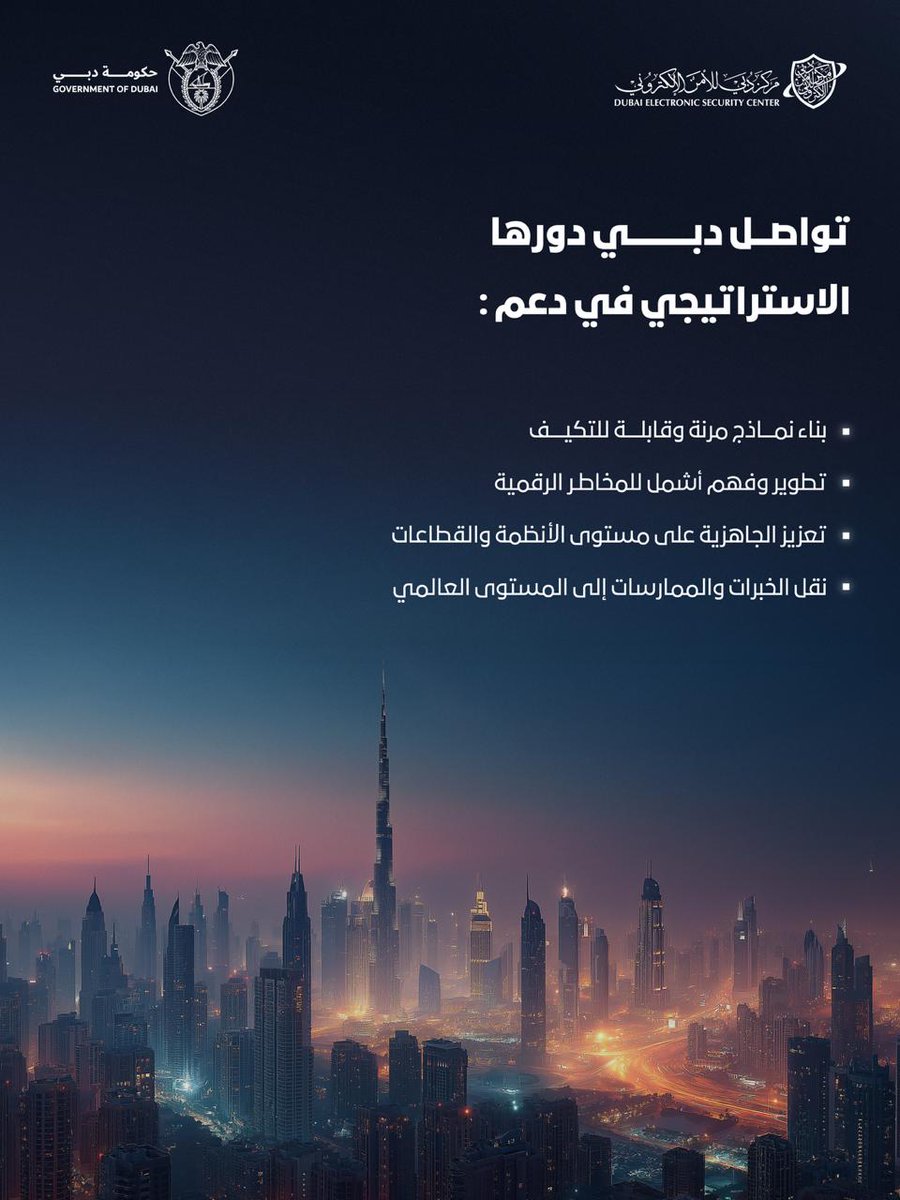 Dubai Electronic Security Center tweet media