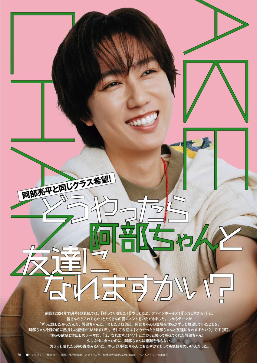 SnowMan阿部亮平くん💚① ✏️🧚‍♀️✨ 📁⤵️→❤️🙏 ←前 後→