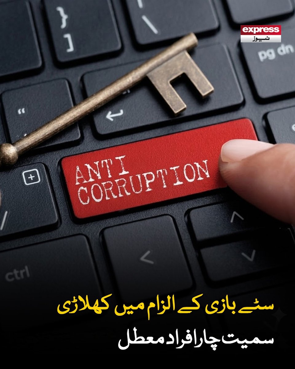 ExpressNewsPK's tweet photo. ان افراد کو وقتی طور پر معطل کر دیا گیا ہے
مزید پڑھیں : https://t.co/DWXvvFD6N6
#ExpressNews #BreakingNews #MatchFixing #SportsNews #SuspendedPlayers #CorruptionInSports #CricketNews https://t.co/ae637rdBbv