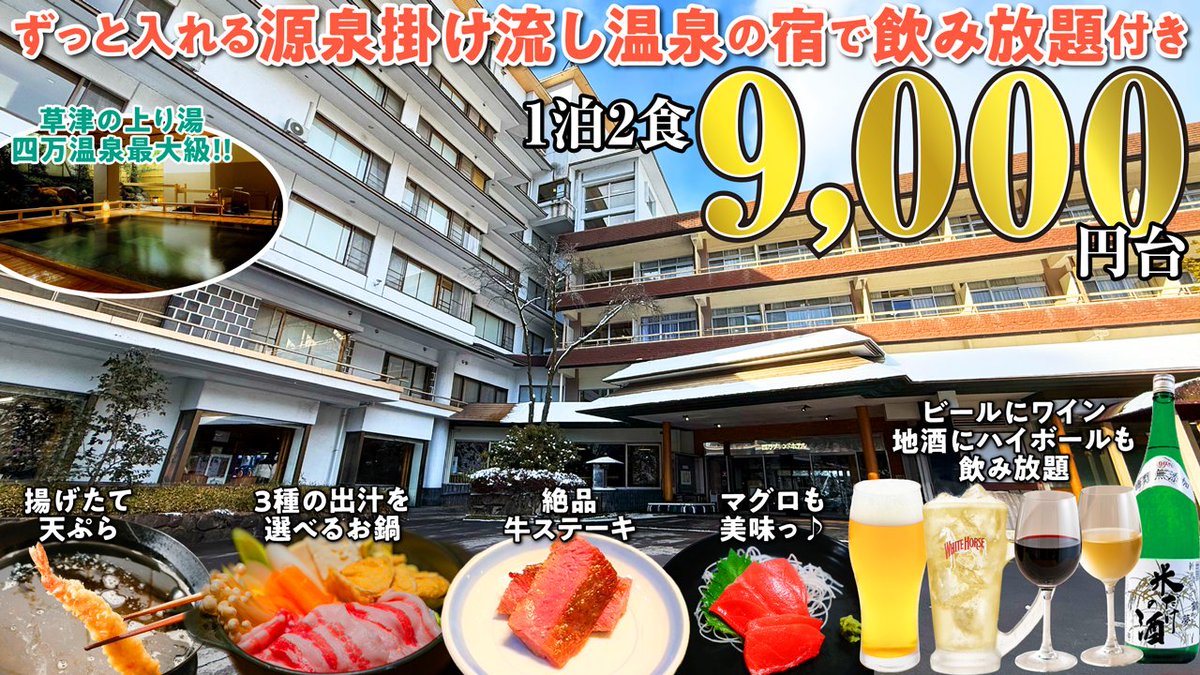 mans2ch's tweet photo. 【四万グランドホテル】飲み放題プランでも1泊2食9,000円台の超コスパ宿！夜通し入れる自家源泉掛け流しの温泉や和洋中バイキングもたっぷり楽しんできました♪　https://t.co/y8dgbfc4GL https://t.co/FyfwSdJH5v