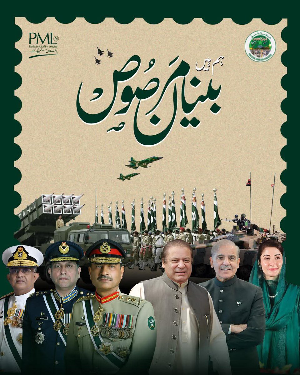 sahu_aslam's tweet photo. ہم پاکستان کے تحفظ اور حق کی سربلندی کیلئے باطل کے سامنے سیسہ پلائی دیوار بن کر کھڑے ہیں۔ دشمن کی ہر سازش کے مقابلے میں قوم کا حوصلہ بلند ہے  
#BunyanUmMarsoos https://t.co/opBertFl6W