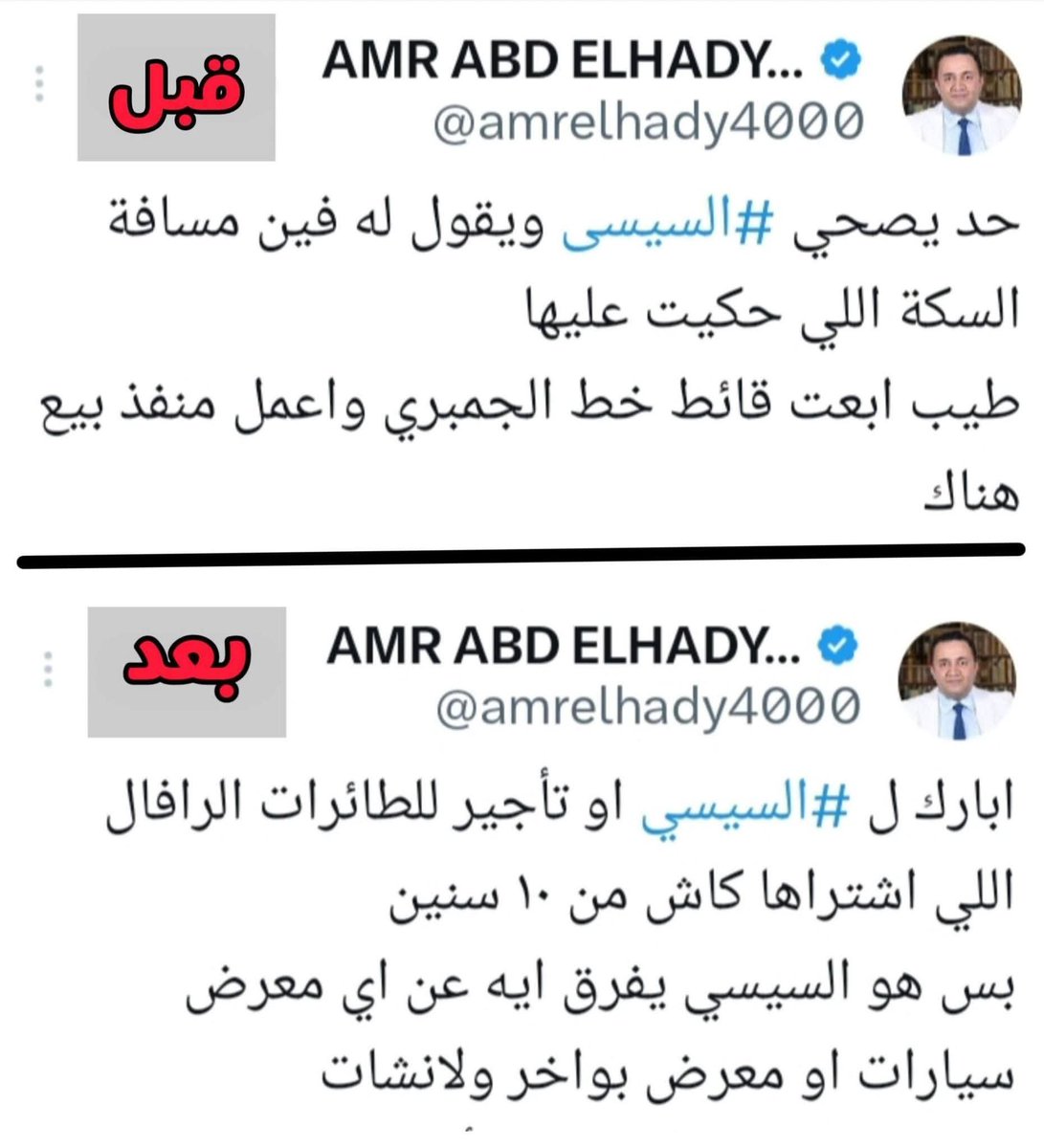 maherfarghali's tweet photo. قبل وبعد عشان تعرفوا ازاي الناس دي عملاء وقابضين ولا يحبوا مصر... خونة اقل كلمة فيهم... هذه نماذج فقط... واخدين توجيه... نفس الكلام واحد... جواسيس https://t.co/tWYxNuvDQN