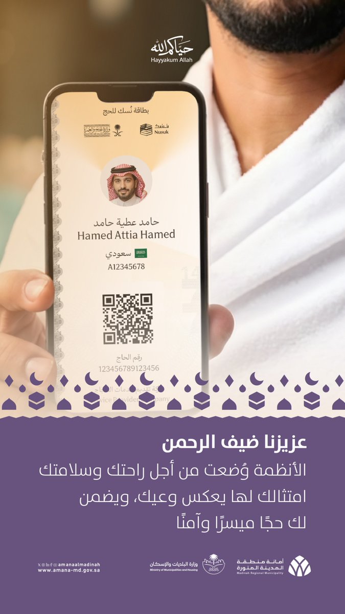 أمانة منطقة المدينة المنورة tweet media