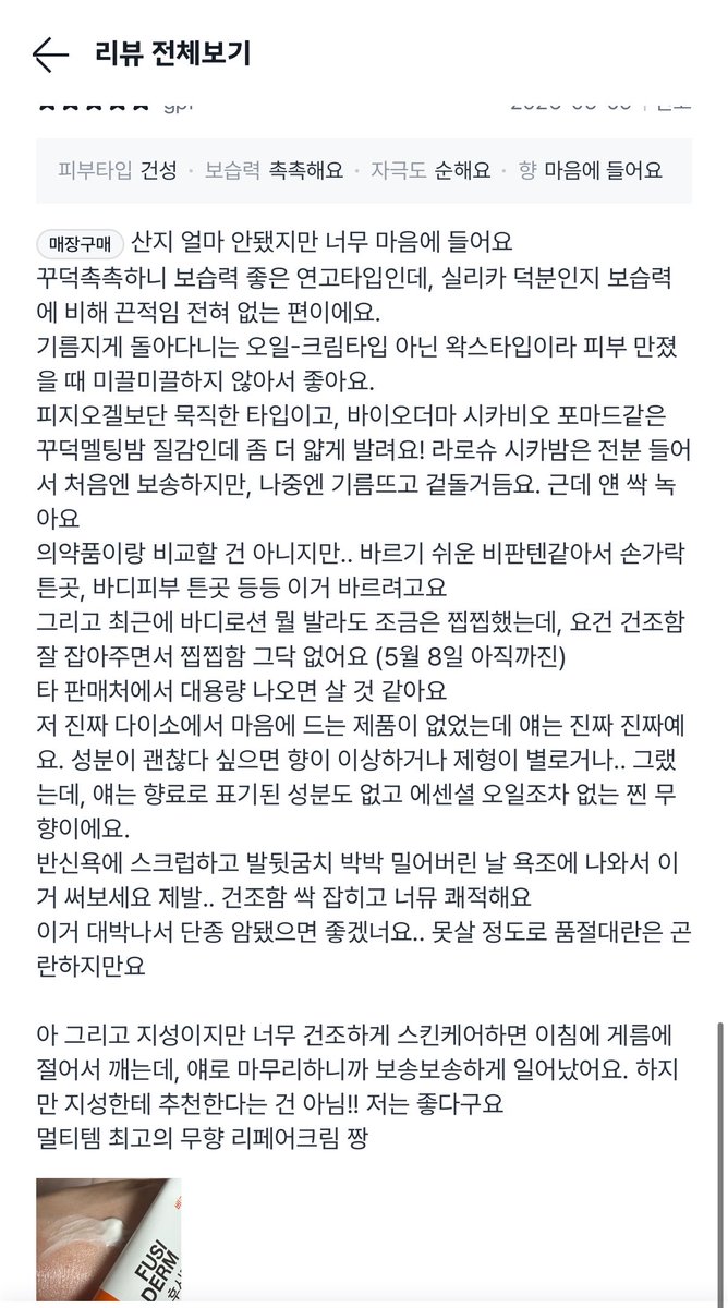 이거 너무 마음에 들어서..
새벽에 장문의 리뷰를 작성했어요
오늘 반신욕/스크럽 하고 또 감동받았어요

비판텐이나 니베아크림이랑 비슷한데 것보다 부드럽고 깔끔함!