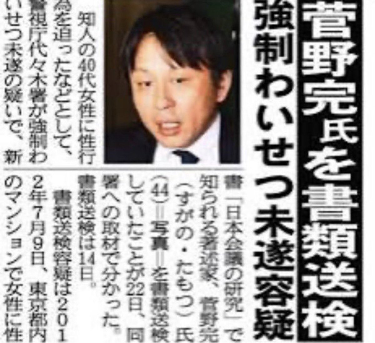 <a href="/ykabasawa/">かばさわ洋平</a> なら立憲民主党(参議院)側もこの菅野完の個人企業に毎月発注してる件も呼ばないとフェアじゃないよね。口が悪すぎてマトモな動画製作とか考えられないので
